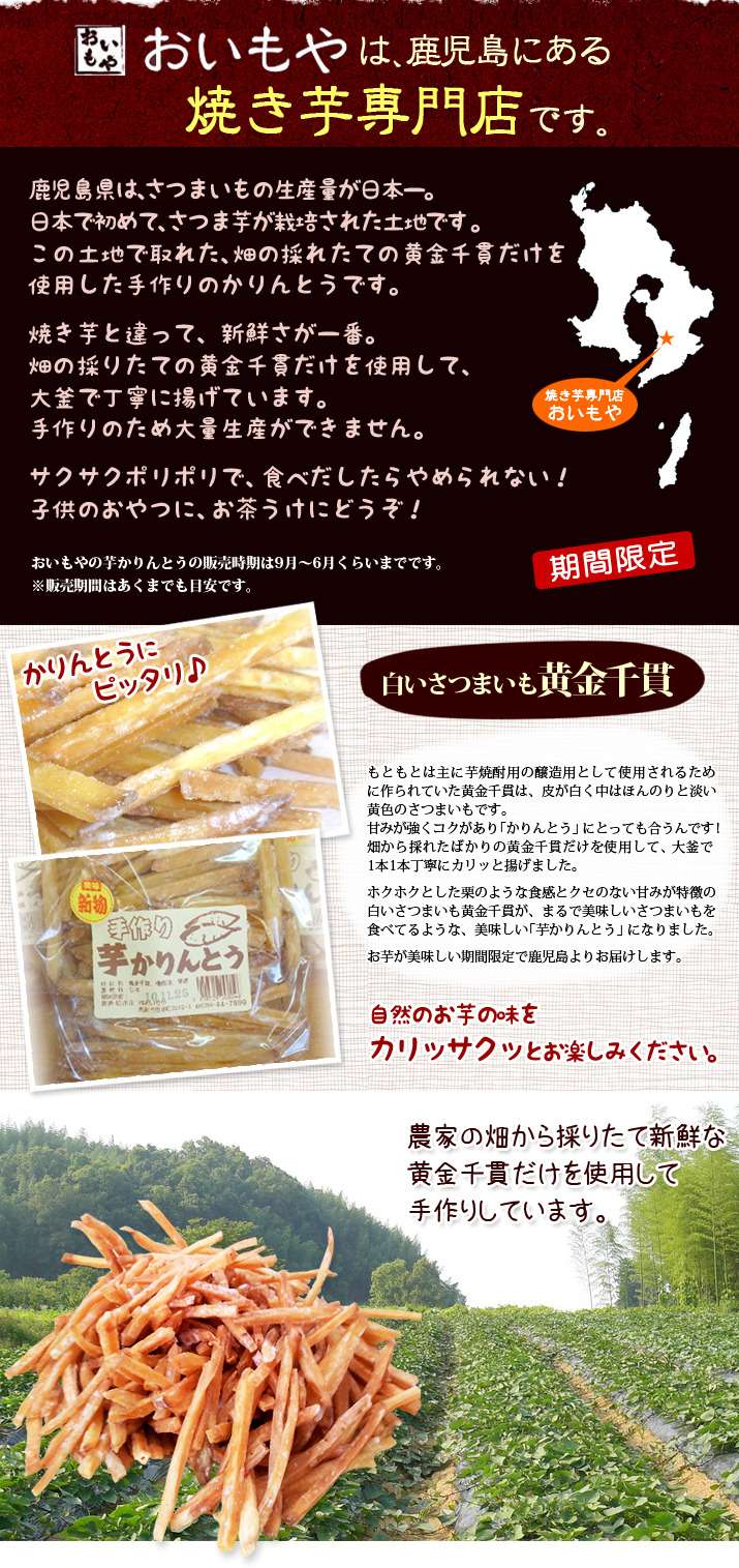 手作り芋かりんとう（芋けんぴ）２００ｇ×２パック