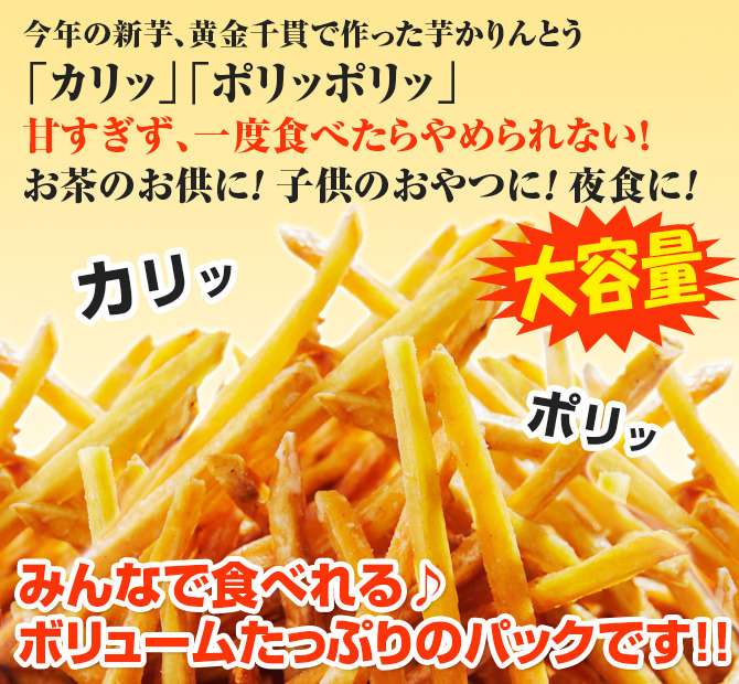 手作り芋かりんとう（芋けんぴ）４００ｇ×２パック